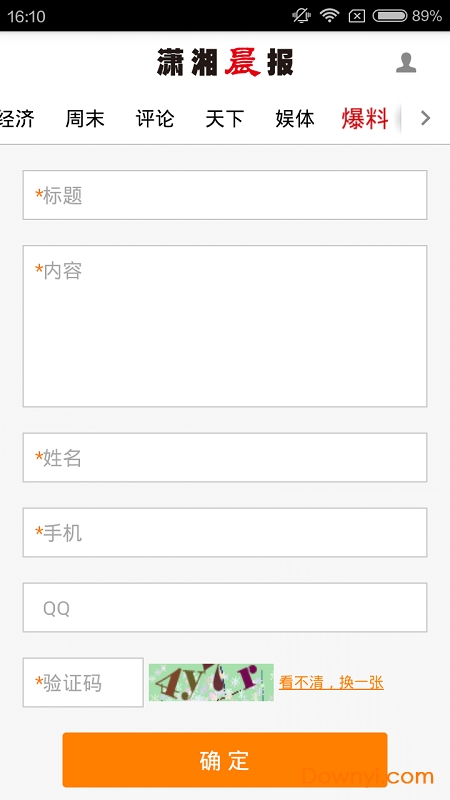 潇湘晨报数字报软件图2