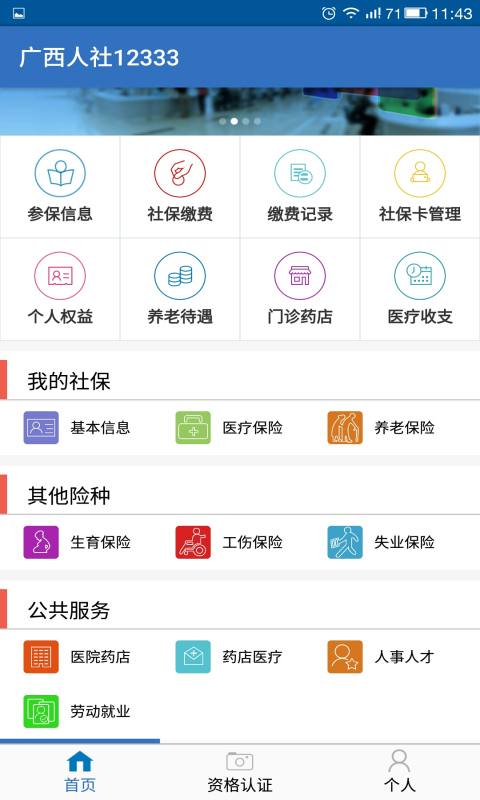 广西人社app最新版图1
