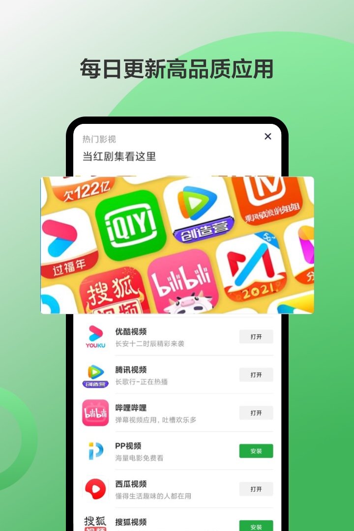 豌豆荚app苹果版图2