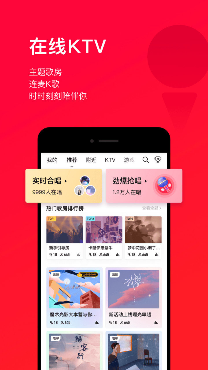 唱吧app2022最新版图1