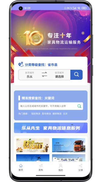 乐从先生官方版图2
