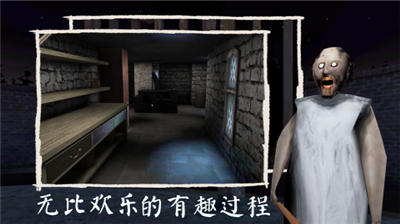 恐怖奶奶汉化版图3