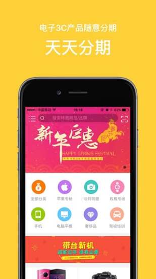 天天分期手机版图4