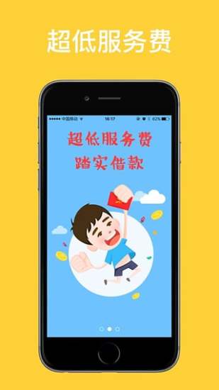 天天分期手机版图1