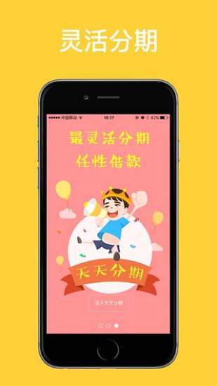 天天分期手机版图2
