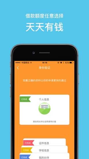 天天分期手机版图3
