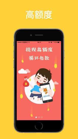 天天分期手机版图5