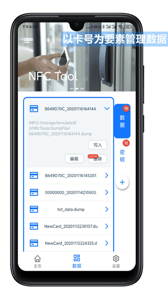 nfctools复制门禁卡图1