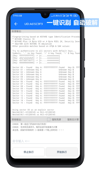 nfctools复制门禁卡图3