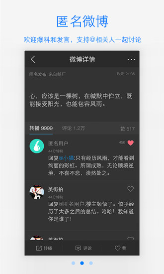 腾讯微博手机客户端图1