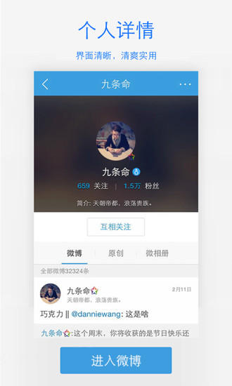 腾讯微博手机客户端图2