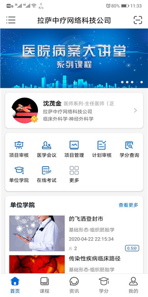 易学酷医学教育云平台图2