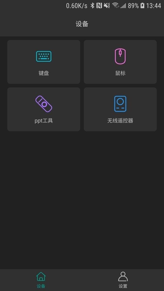蓝牙遥控器手机版图2