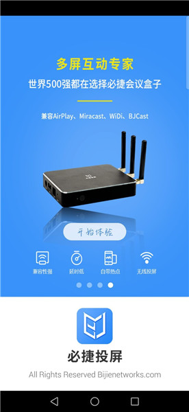 必捷投屏软件图1