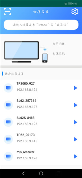 必捷投屏软件图3