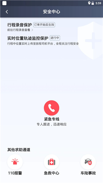 旅程司机app图3