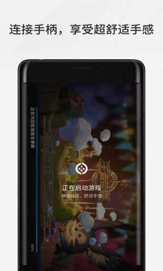 腾讯手柄助手图1
