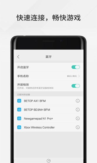 腾讯手柄助手图3