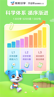 帮帮识字图2