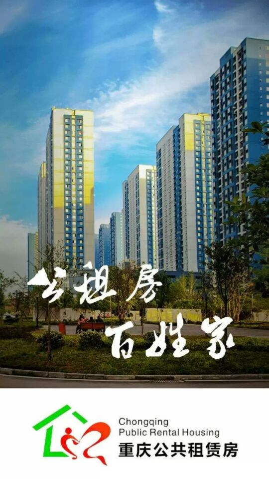 重庆公租房客户端图4