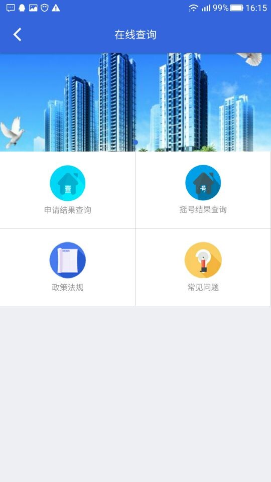 重庆公租房客户端图2