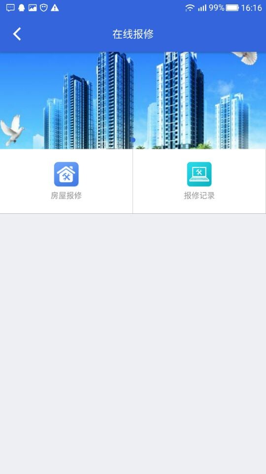 重庆公租房客户端图3