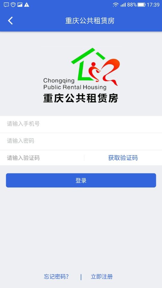 重庆公租房客户端图1