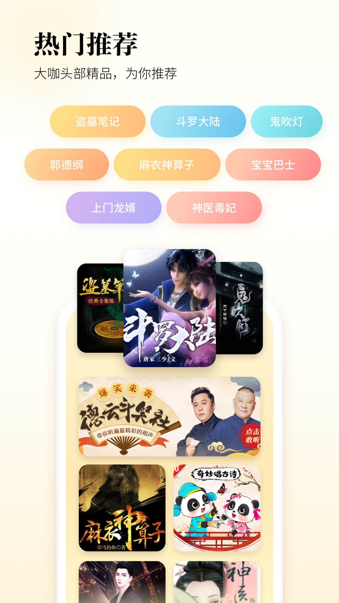 酷狗听书破解版图2