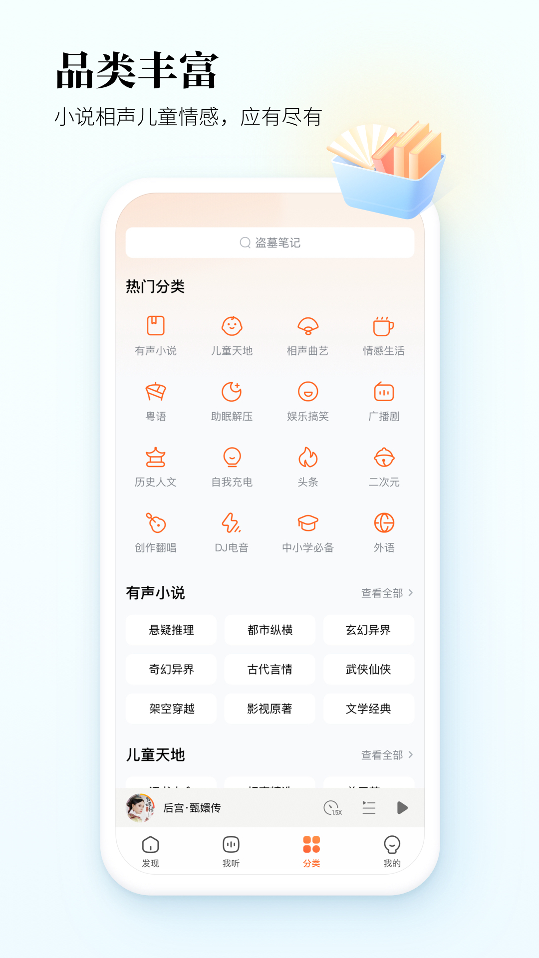 酷狗听书破解版图3