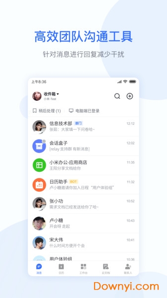 小米办公app(miwork)图2