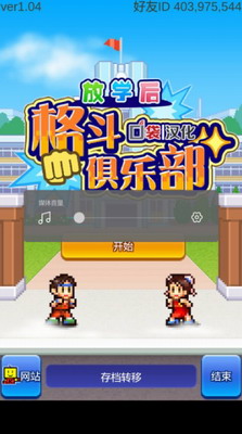 放学后格斗俱乐部汉化图3
