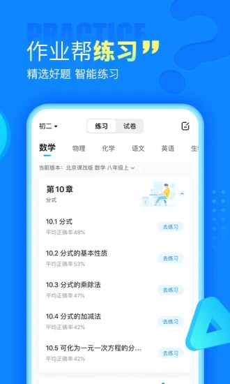 作业帮100app图1