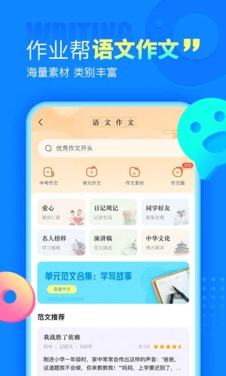 作业帮100app图2