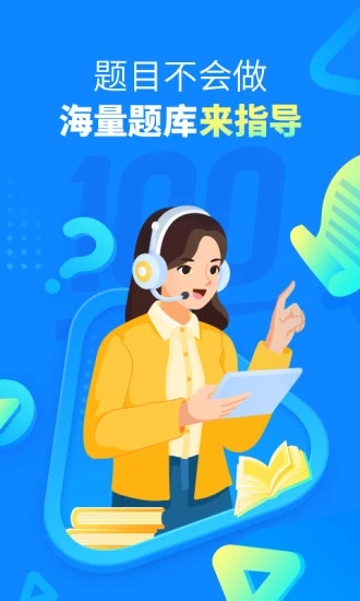 作业帮100app图4