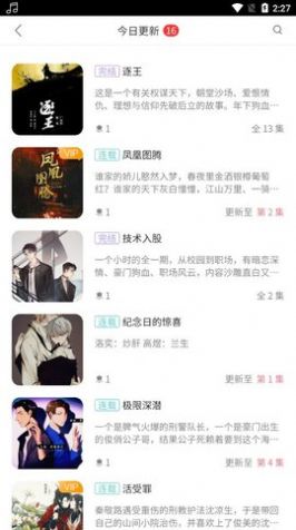 哇塞fm广播剧在线听乐可图1