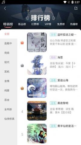哇塞fm广播剧在线听乐可图2