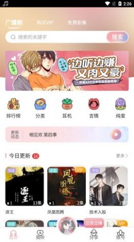哇塞fm广播剧在线听乐可图3
