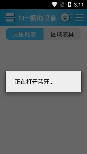 智能水表充值用户端图1