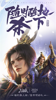 三国杀单机版破解版图1