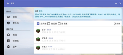我的世界启动器HMCL图4