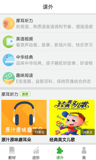 e十英语宝软件湘少版图1
