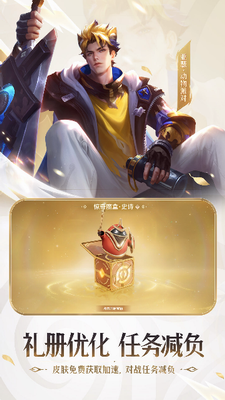 王者荣耀无限点券版图3
