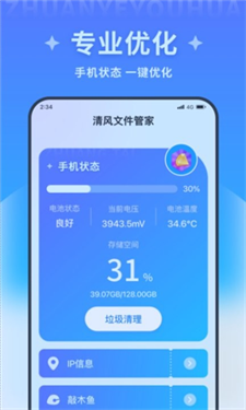清风文件管家图3