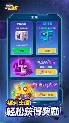 战机代号666破解版图3