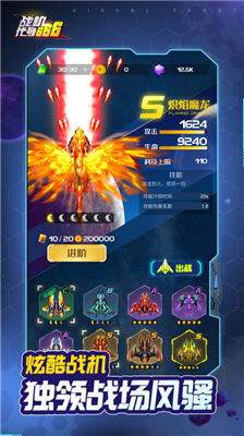 战机代号666破解版图1