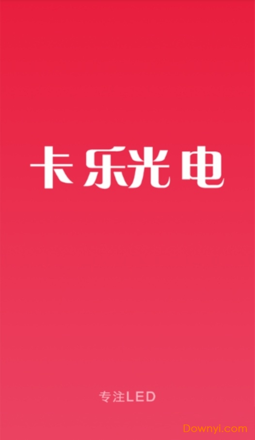 卡乐光电最新版(kaler led)图3