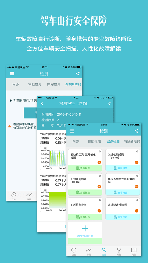 车况检测大师修改软件图1
