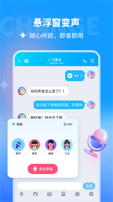 多啦变声器图1