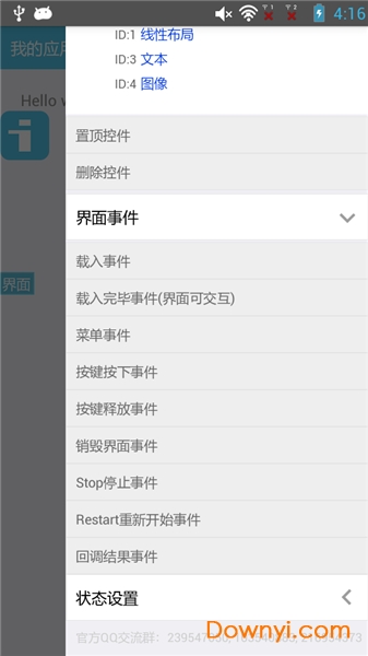 iApp手机版图2