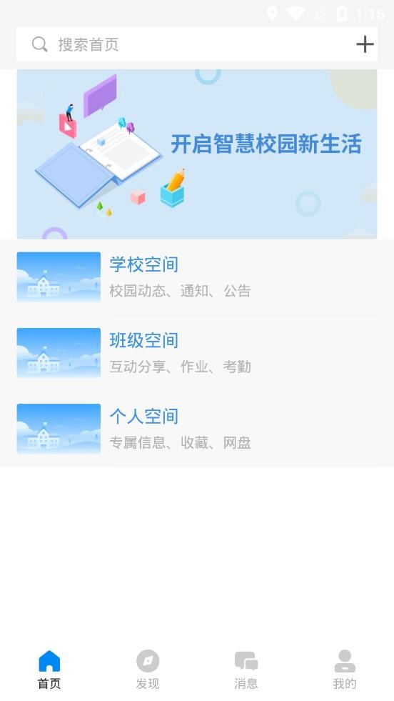 鹤云教育平台官方最新版图1